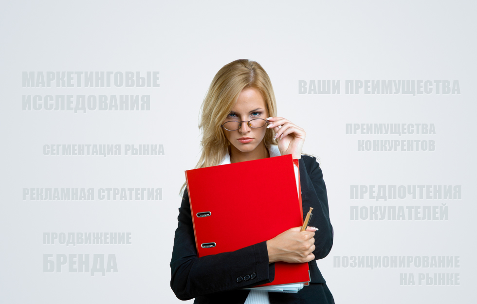 Маркетинговые исследования
