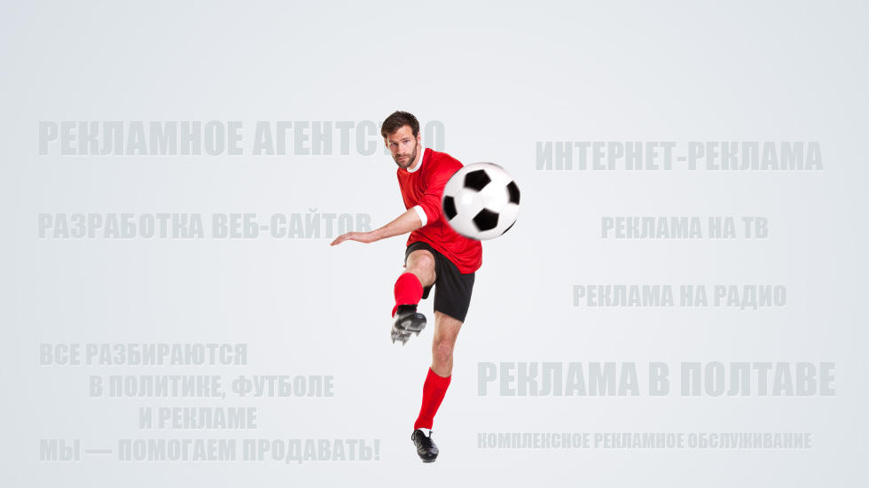 Рекламное агентство, реклама в Полтаве