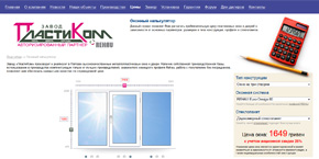 Веб-сайт завода «ПластиКом»