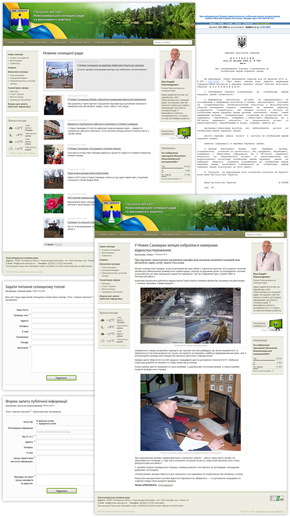 Веб-сайт Новых Санжар