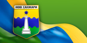 Сайт Новосанжарської селищної ради