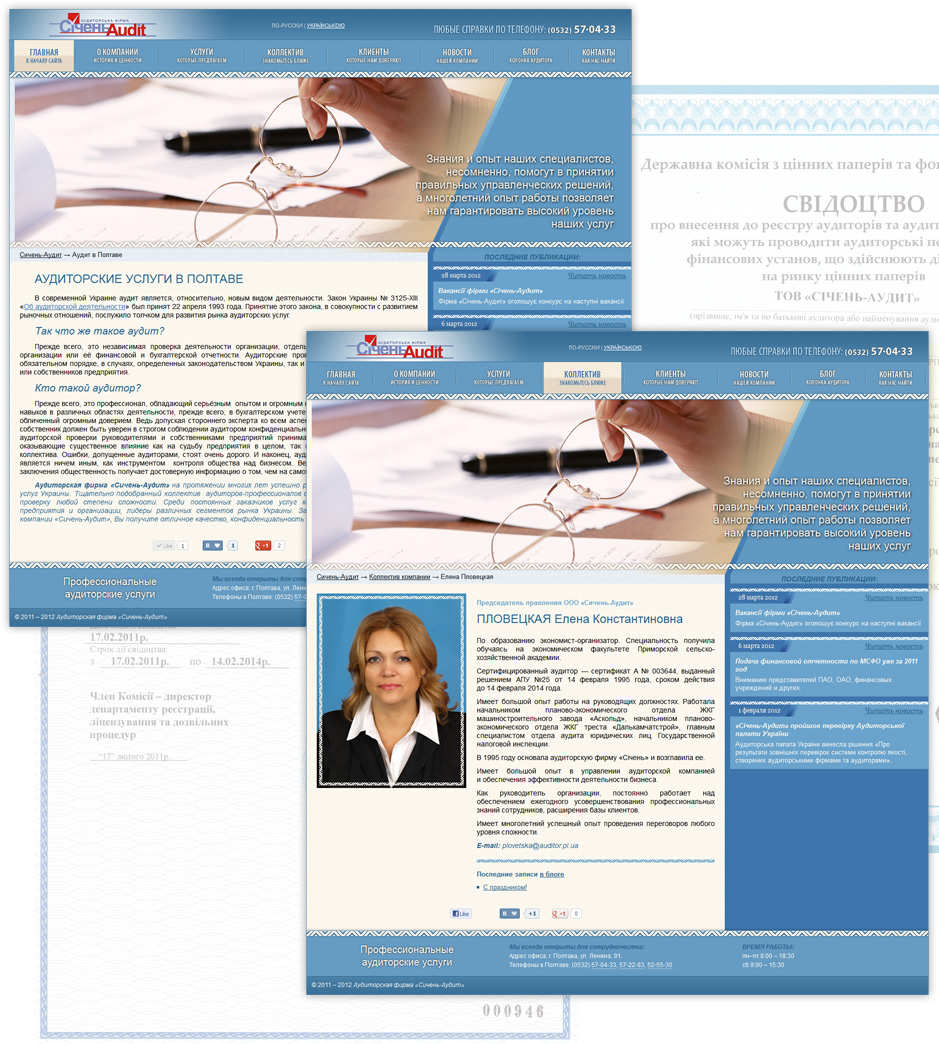 Веб-сайт аудиторской компании