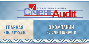 Веб-сайт аудиторской компании