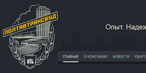 Сайт «Полтавтрансбуд»