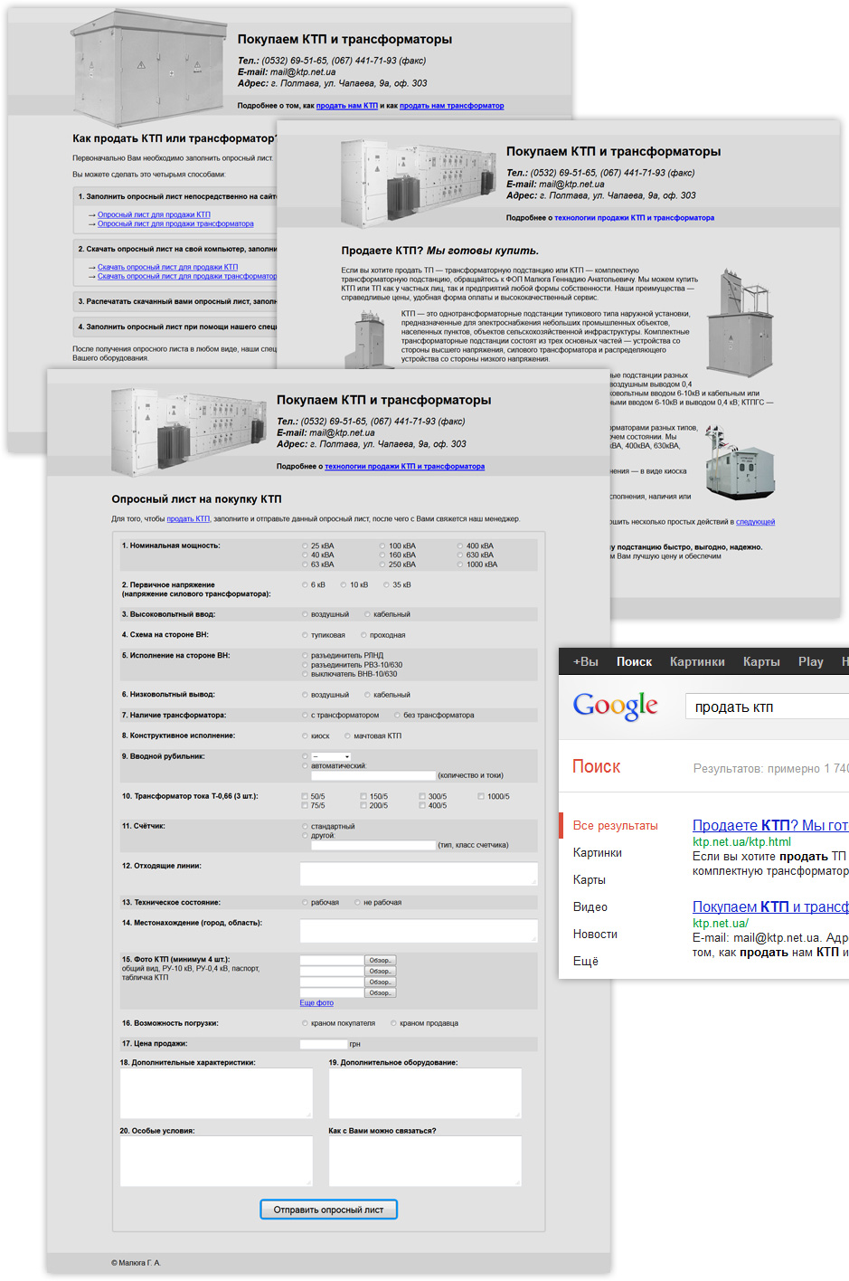 Сайт для продажи КТП