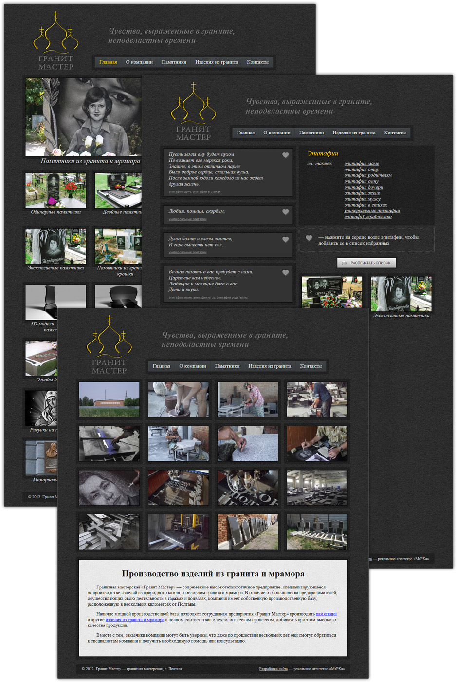 Сайт компании «Гранит Мастер»