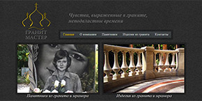 Сайт компании «Гранит Мастер»