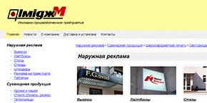 Сайт компании «Имидж-М» 