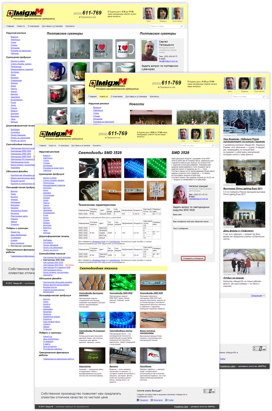 Сайт компании «Имидж-М»