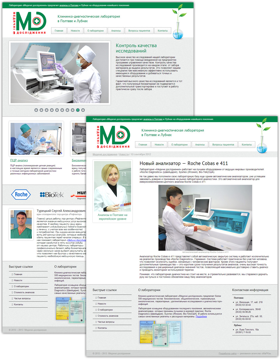 Сайт компании «Медичні дослідження»