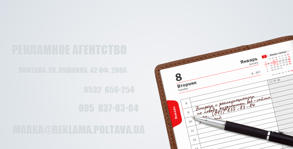 Рекламное агентство «МаРКа»: адрес в Полтаве, телефон, e-mail