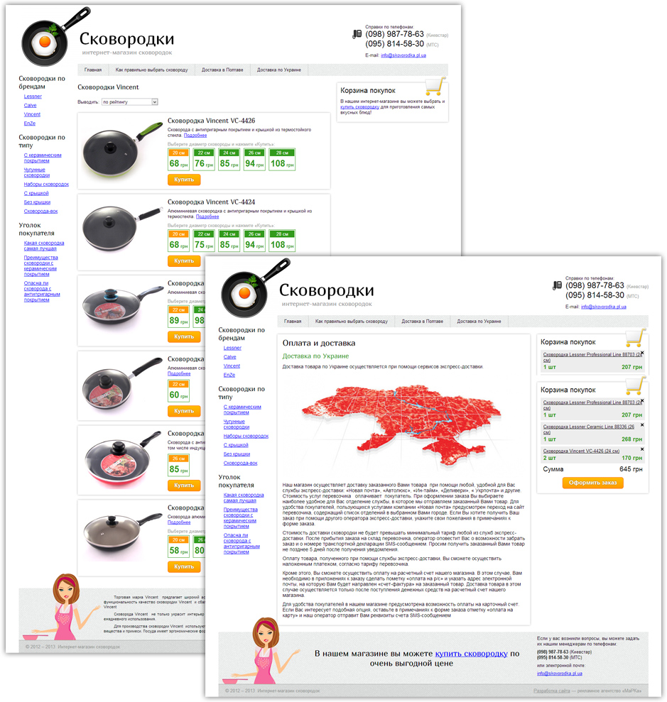 Интернет-магазин «Сковородки»