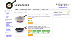 Интернет-магазин «Сковородки»
