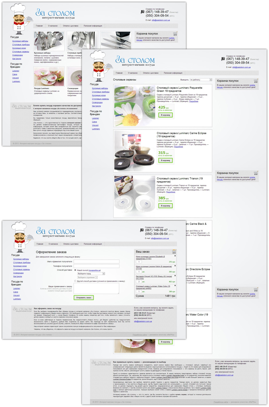 Интернет-магазин посуды «За столом»